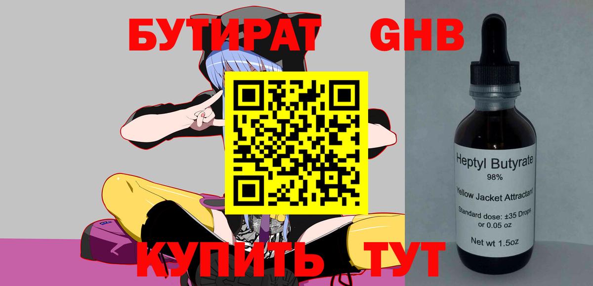 Кудрово  Бутират Butirat  БУТИРАТ  Вход с VPN 