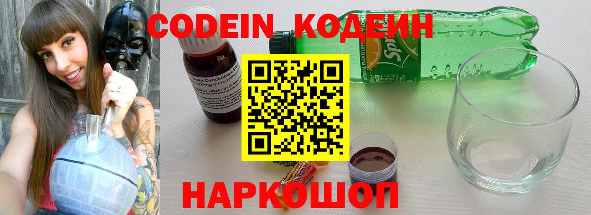 Codein Purple Drank Кудрово
