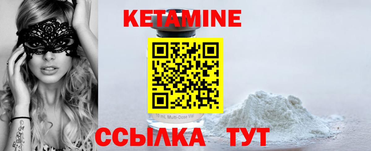 Кетамин ketamine  Вход с VPN  Кудрово 