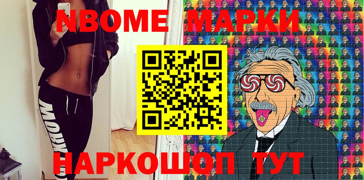 Марки N-bome 1500мкг Кудрово